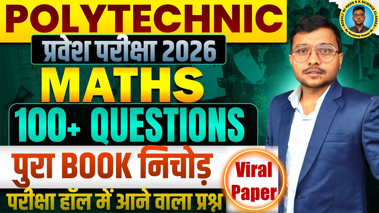 Maths पुरा Book निचोड़ 100 Questions Polytechnic 2026|Polytechnic Entrance 2026||Exam से पहले देख लो