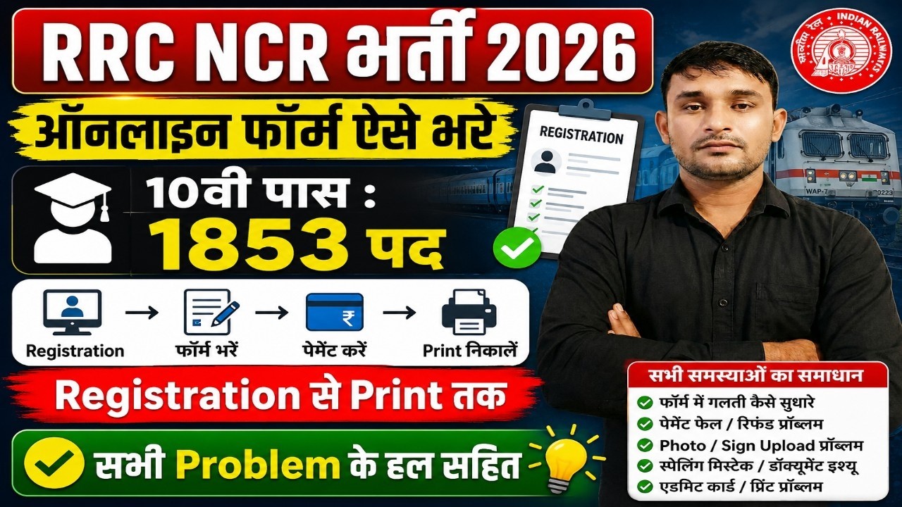RRC NCR Apprentice 2026 Form Kese Bhare | RRC NCR Apprentice fillup 2026| NCR Apprentice Form 2026