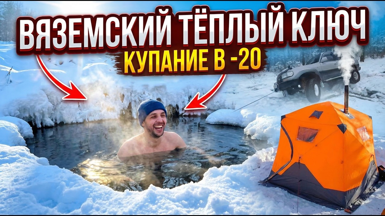 The Zhogi Вяземский Тёплый ключ Хабаровский край