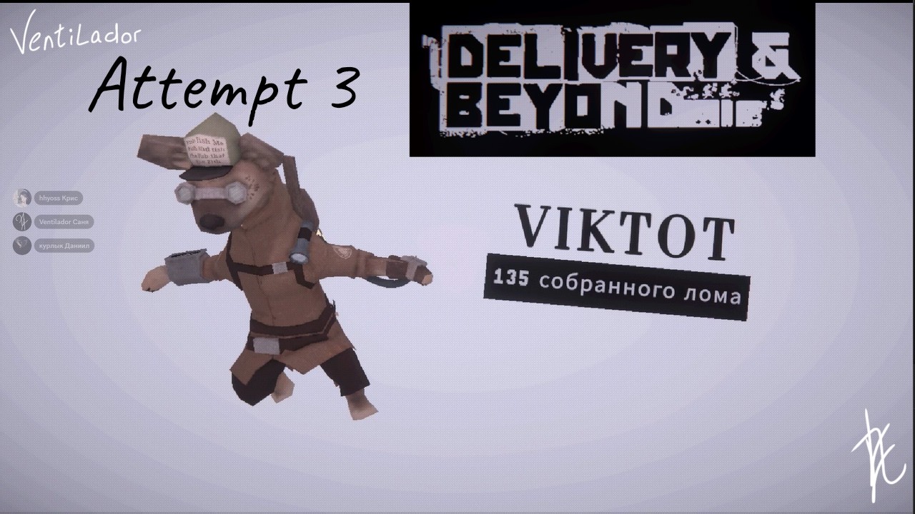 Delivery & Beyond | Первый взгляд на Delivery & Beyond # 3