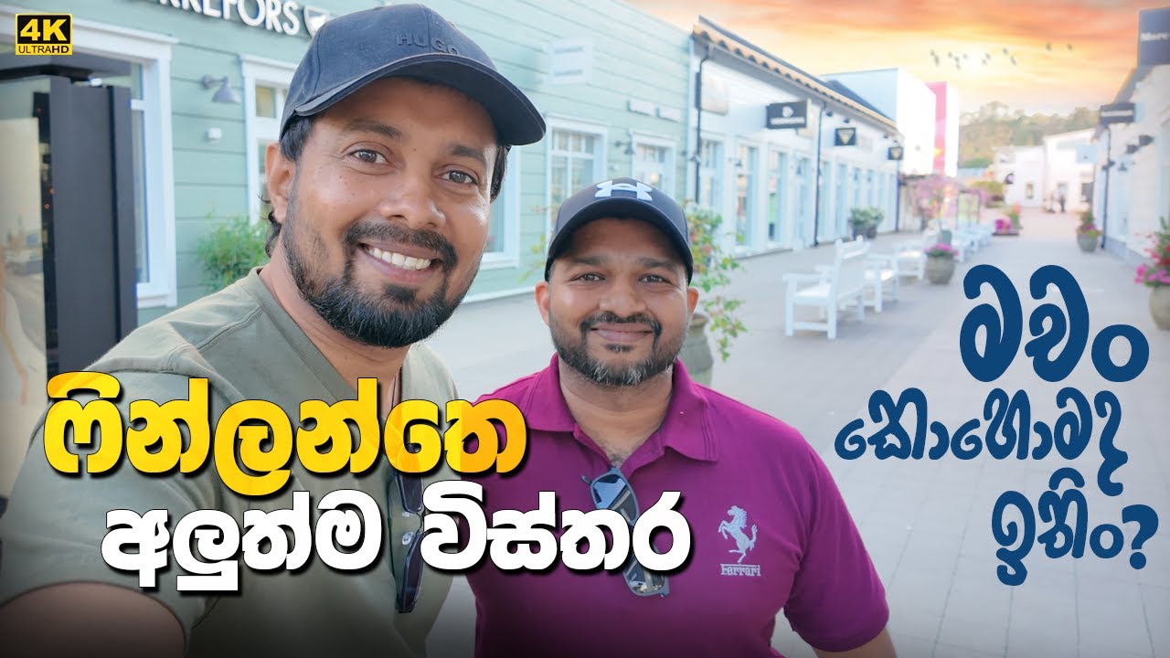 Finland ගැන සුන්දර කතාබහක් with @Mahesh.Suranga  - Before moving to Finland - Sinhala vlog