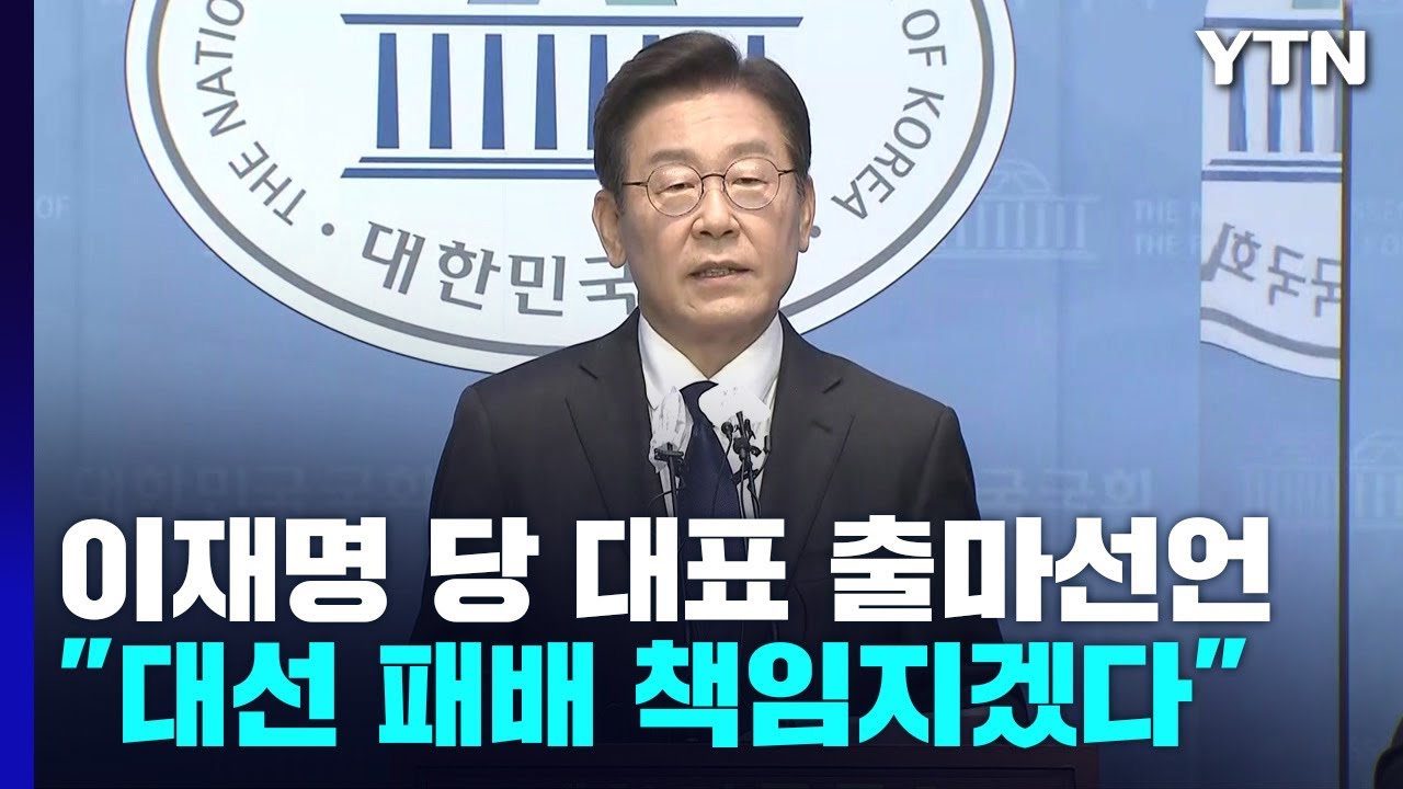 이재명, 당권 도전 