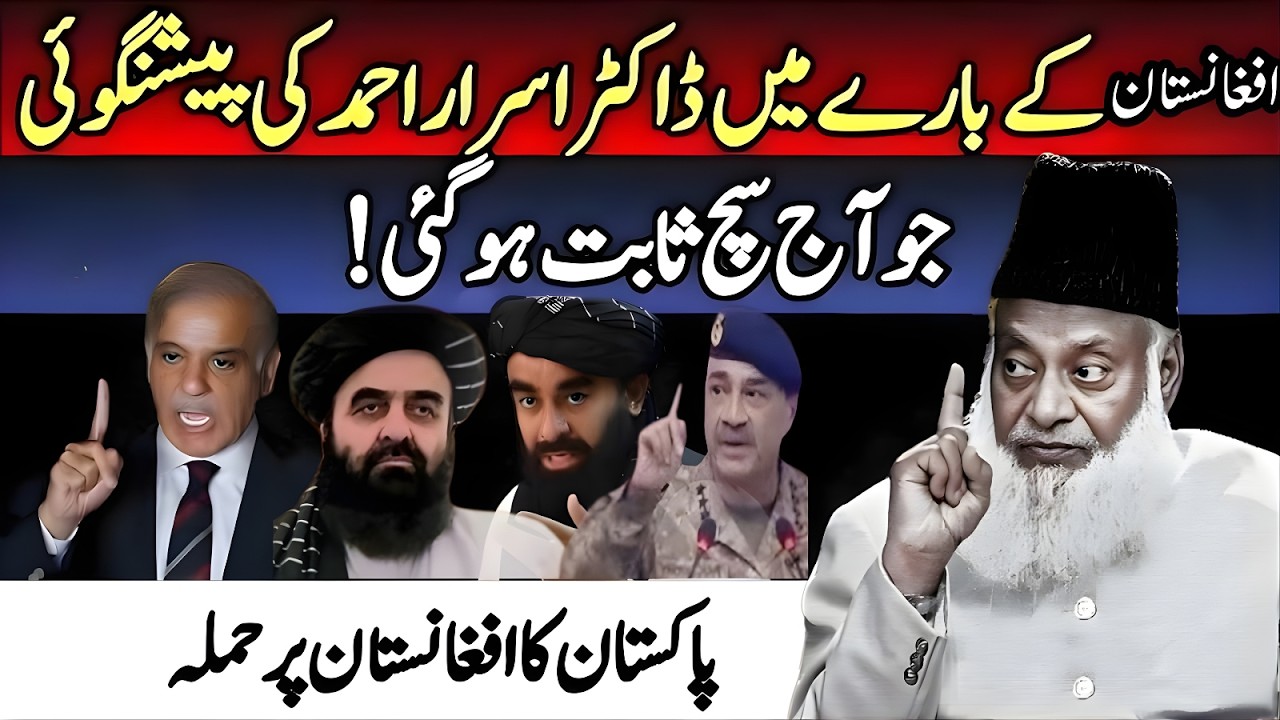 Dr Israr Ki Afghnistan Pr Hiran Kun Peshgoi–Aj Sb Sach Ho Gya|Pakistan Ka Hamla or Haqeqat| Dr Israr