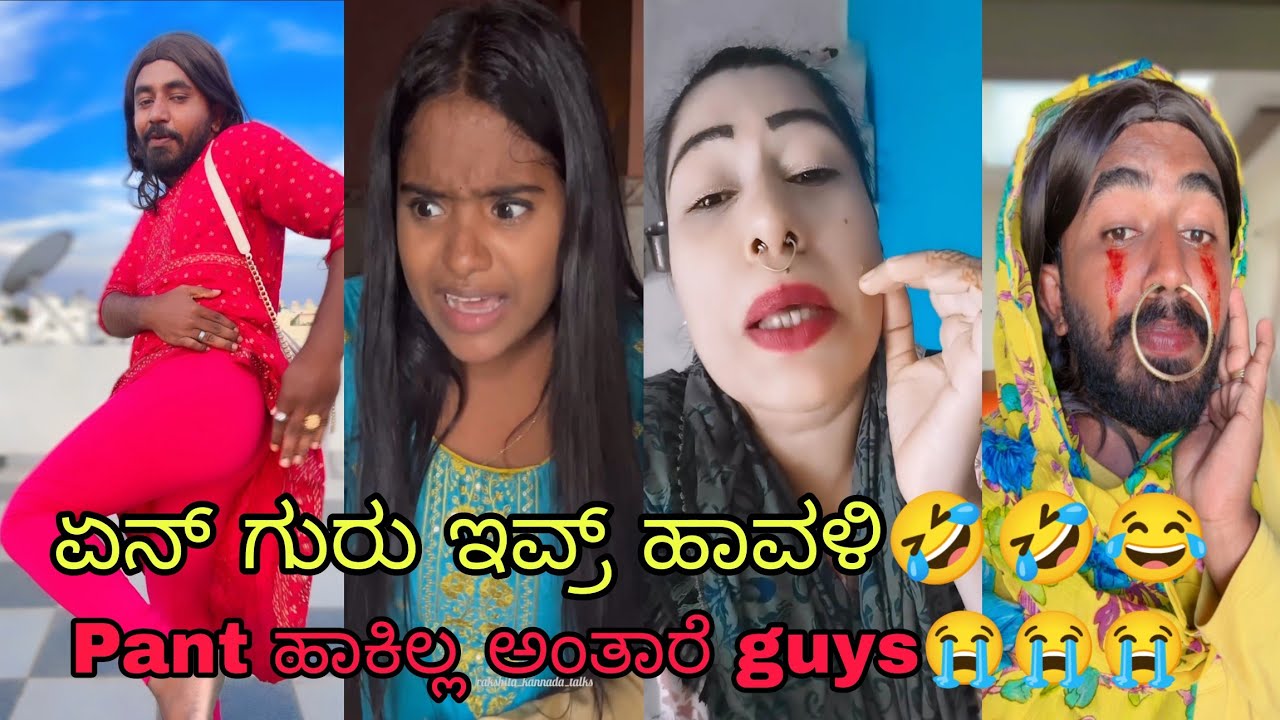 ನಾನ್ Pant🩳ಹಾಕಲ್ಲ Guys😂🤣|| hilarious roast🤣😂🔥 || ursteajuice #ursteajuice #comedy