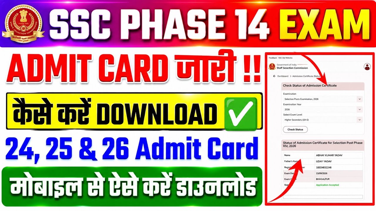 SSC Phase 14 Admit Card 2026 Kaise Download Kare | SSC Selection Post Phase 14 Admit Card Download
