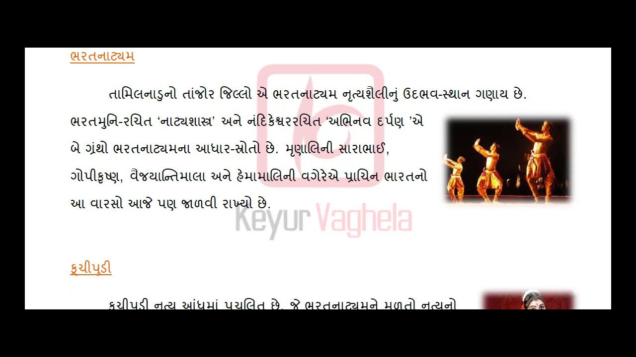 ભારતની નૃત્યકલાઓ || Useful Video for GPSC Exam