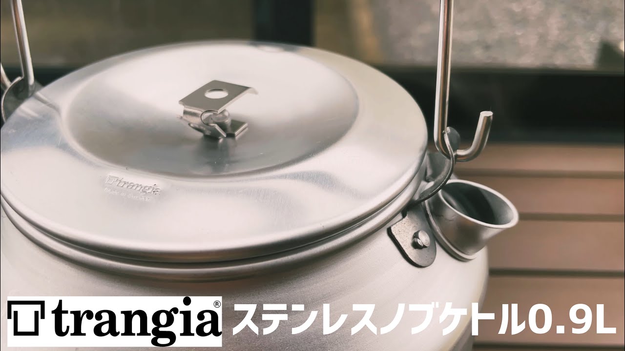 【キャンプ道具】トランギアステンレスノブケトル0.9Lが定価で買えたので開封レビューしていきます