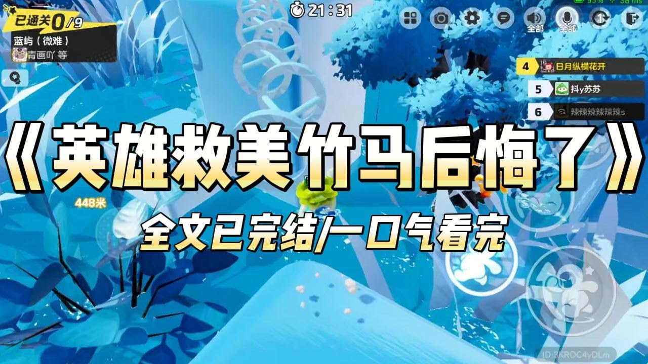 《英雄救美竹马后悔了》#一口气看完 #小说 #爱情 #推文 #绿茶 #绿茶 #复仇 #爽文