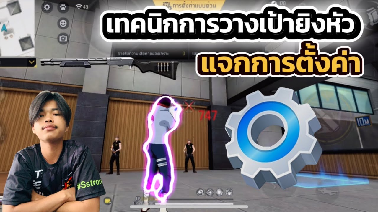 Free Fire เทคนิคการวางเป้ายิงหัวM590 แจกการตั้งค่า⚙️