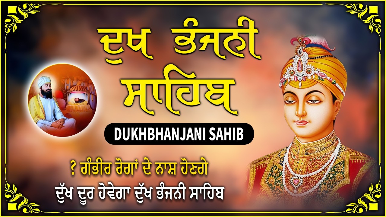 18-02-2026 | Dukh Bhanjani Sahib Super Fast | Waheguru Ji | full path #nitnemchannel #waheguru #wmk