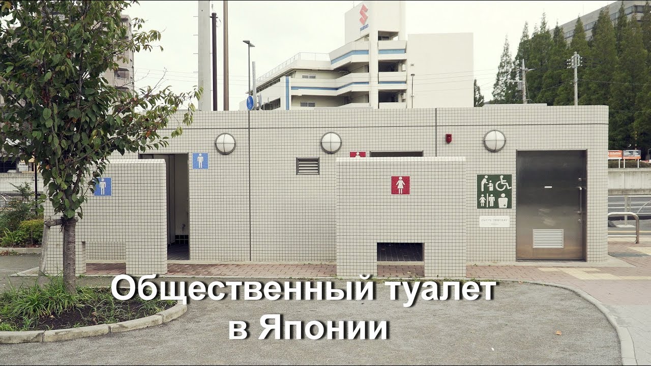 Общественные туалеты в Японии, или Что такое цивилизация