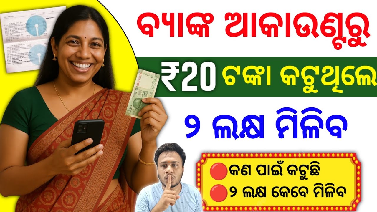 pmsby scheme details in odia | pmsby kya hai | pmsby insurance details