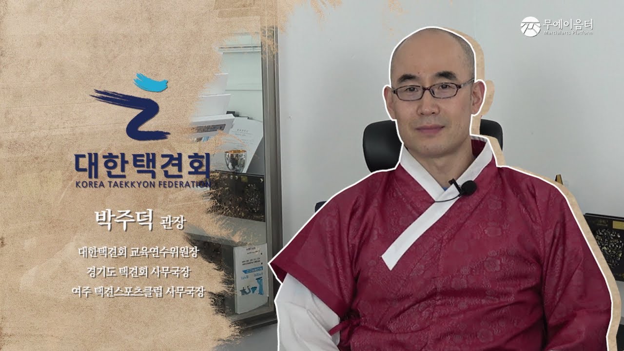 [체바시, 10분] 택견전수관 : 택견입시체육