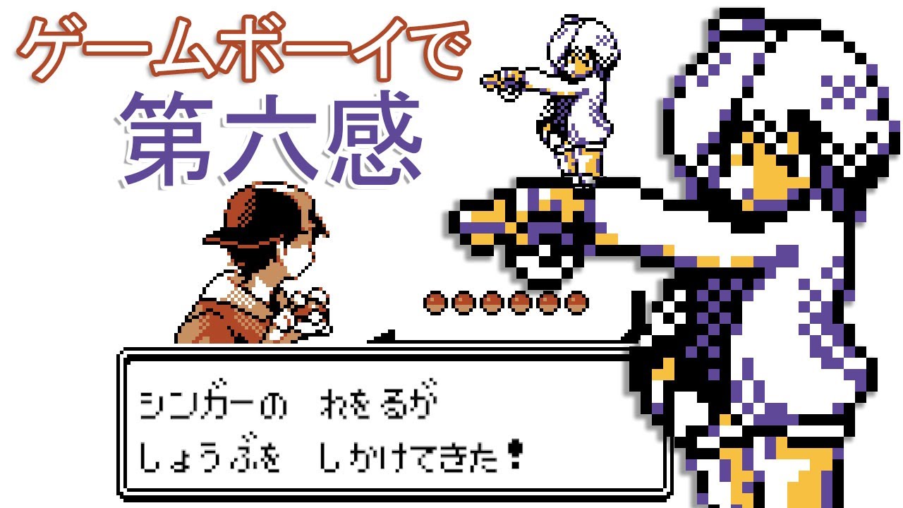 ゲームボーイで『第六感』- Reol 【8bitアレンジ】