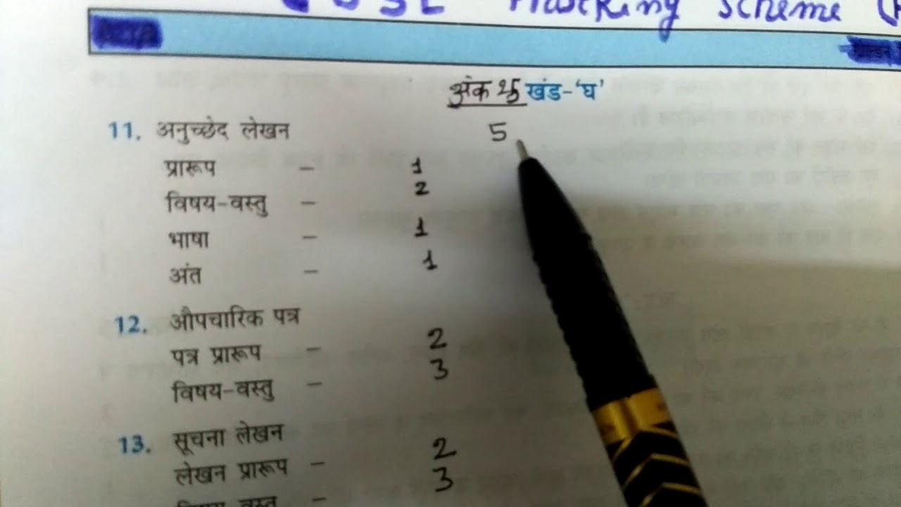 Important tips and Marking Scheme for CBSE Class X Board Examination 2019