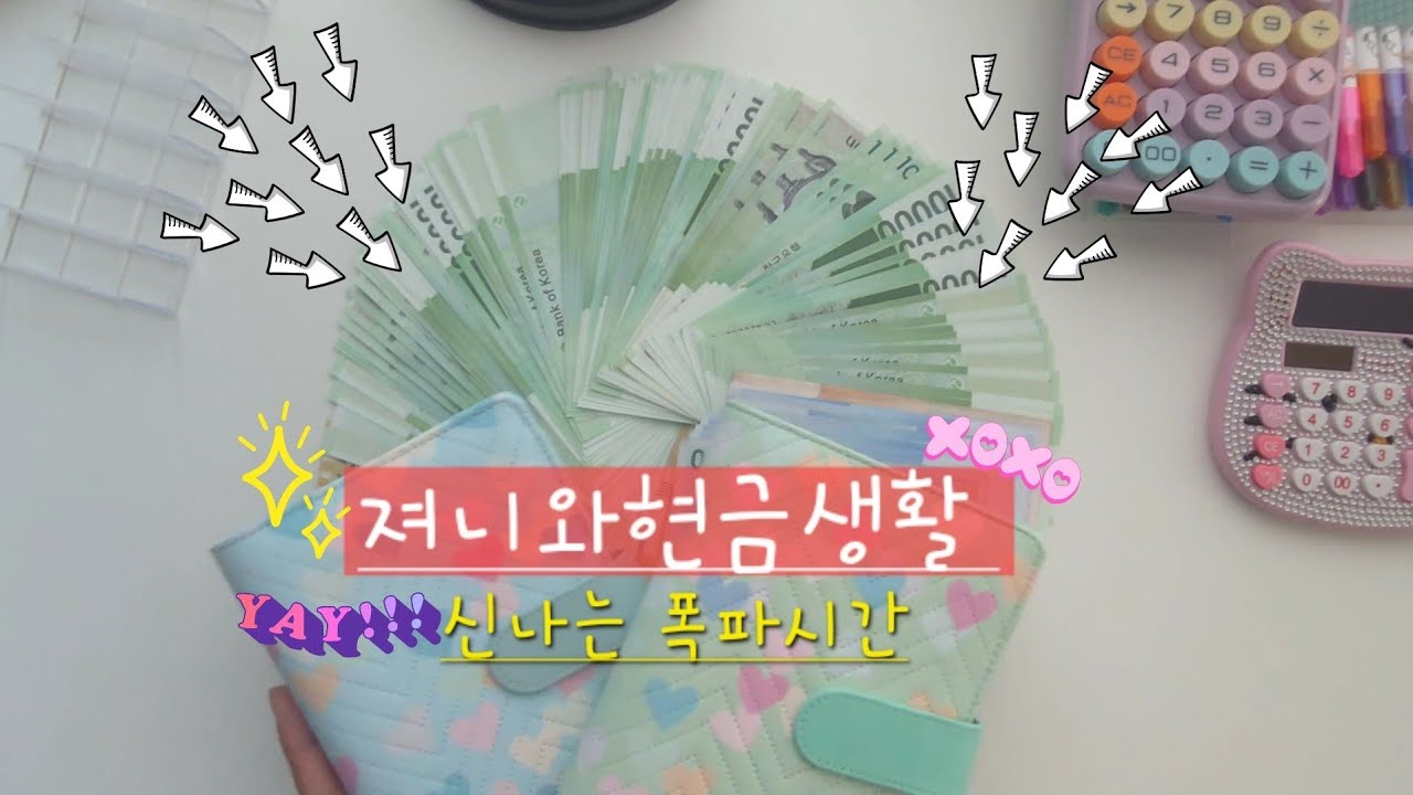 #ep23 간만에폭파🎆(26 02 3주정산저축)