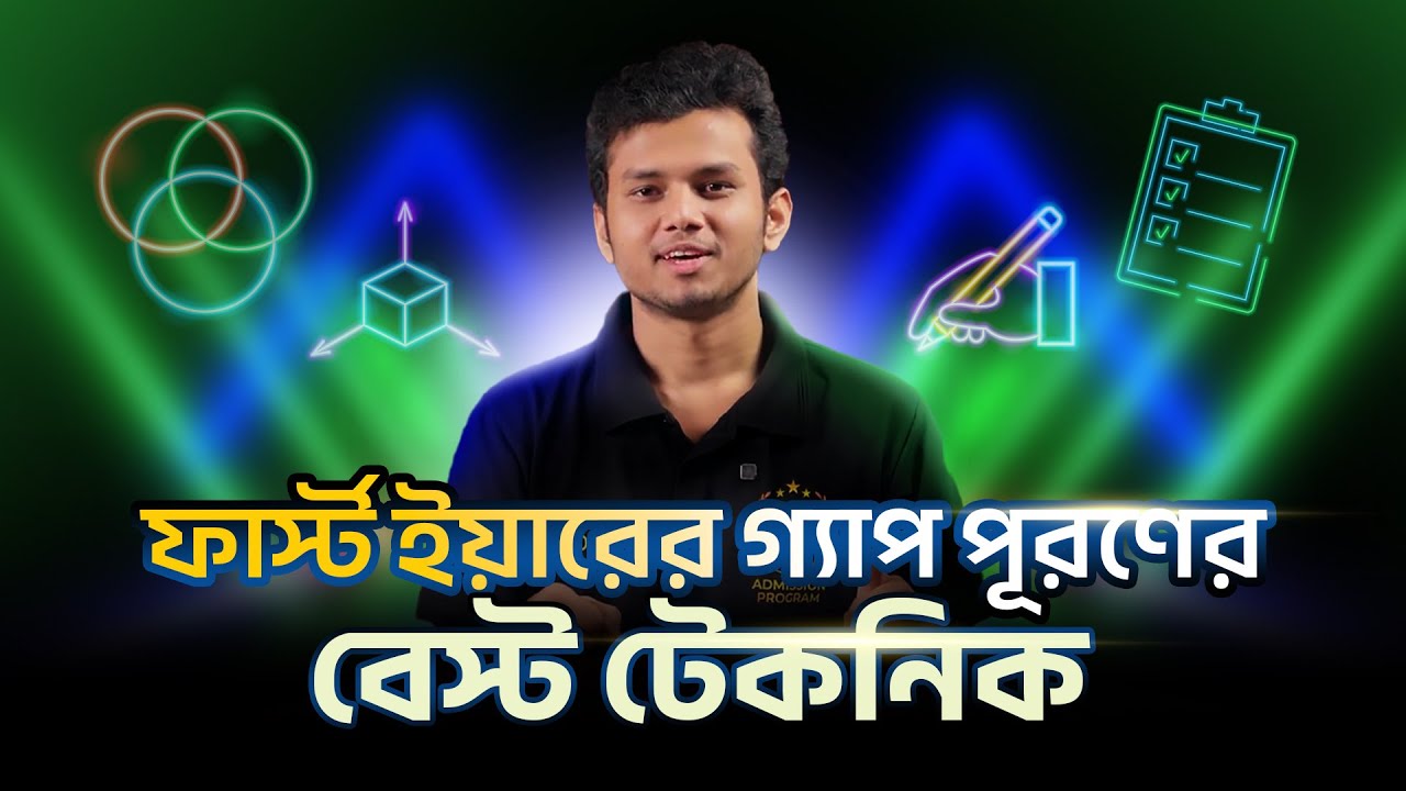 HSC ’26: সেকেন্ড ইয়ারে ফার্স্ট ইয়ারের গ্যাপ কীভাবে পূরণ করবো? | Exclusive Guideline | Shikho