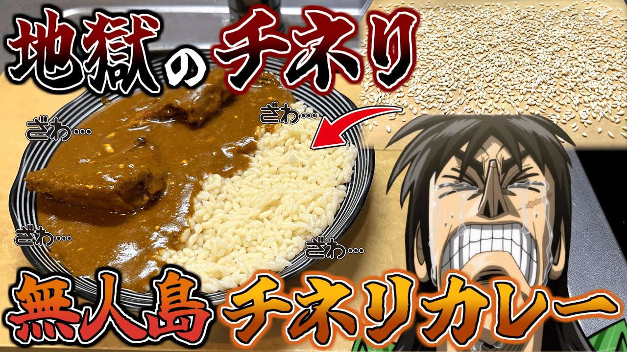【貧乏飯】米が高ぇからチネリ米でシーフードカレー作ってみた