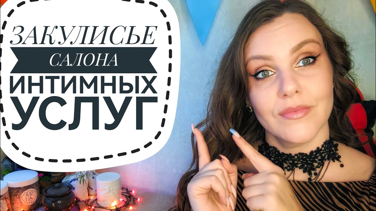 КЛИЕНТУРА ЭРОТИЧЕСКИХ САЛОНОВ. ИСТОРИЯ 18+