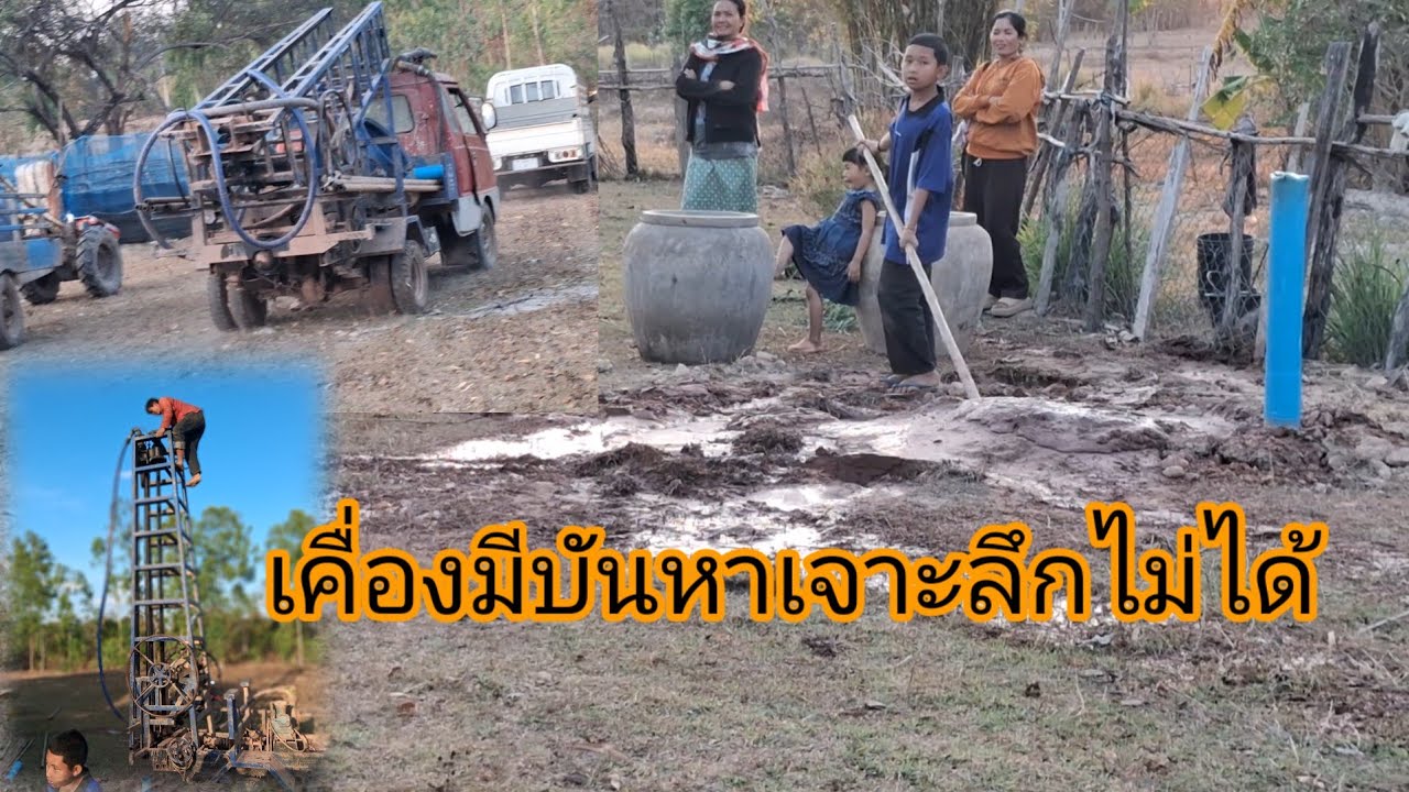 เจาะน้ำบาดาใหม่1 กุมภาพันธ์ ค.ศ. 2026