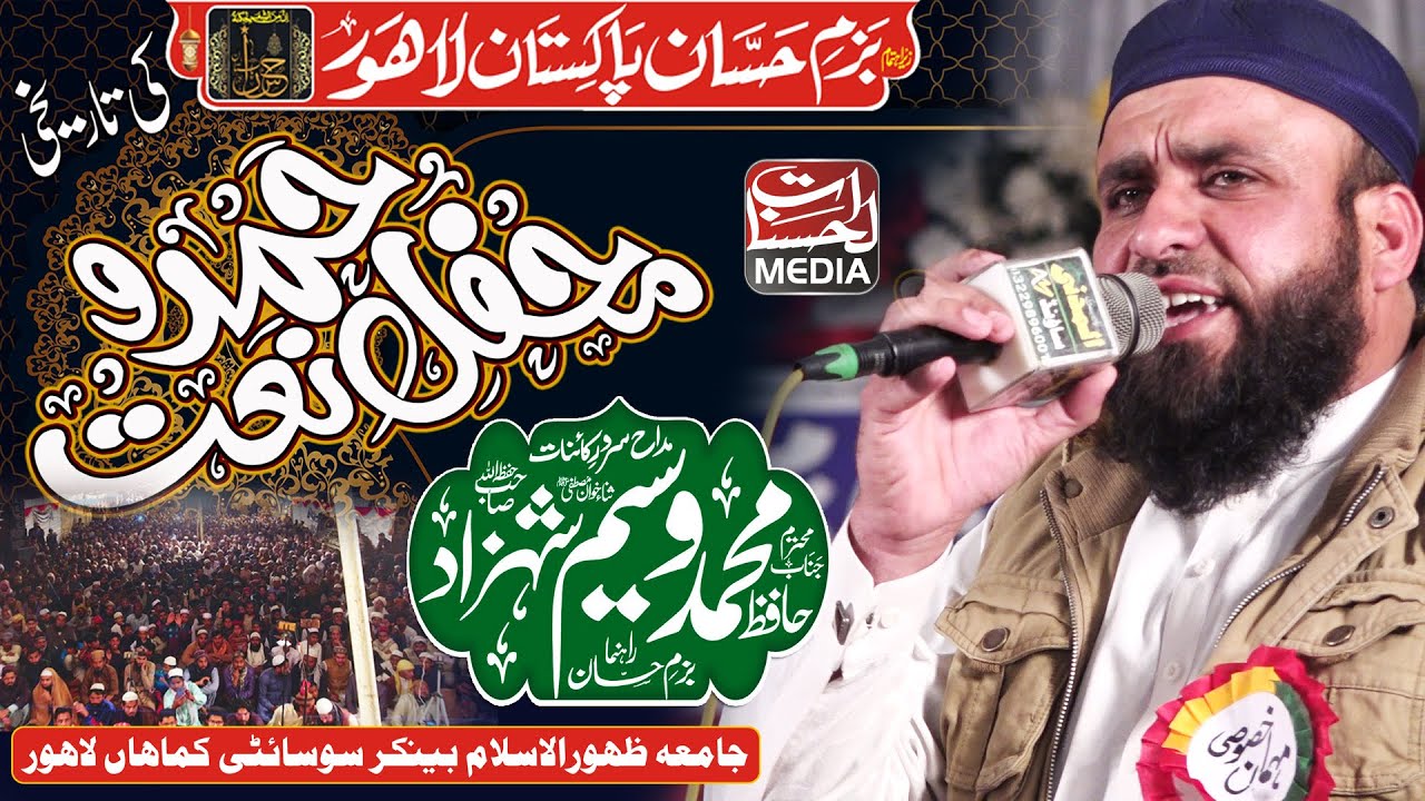 Hafiz Waseem shahzad | Mehfil E Hamd O Naat Lahore 2022 | Al Hasanaat Media Official