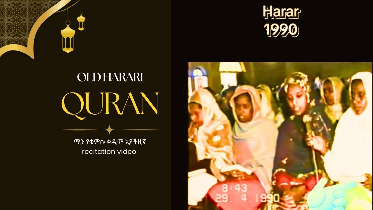 Harari old quran/recitation videos#quran#ihms#minbertv