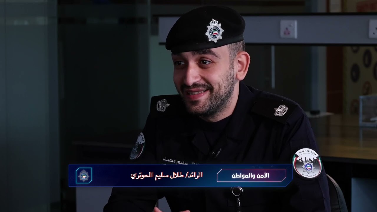 برنامج الأمن والمواطن - مسرح الجريمة الجزء الثالث