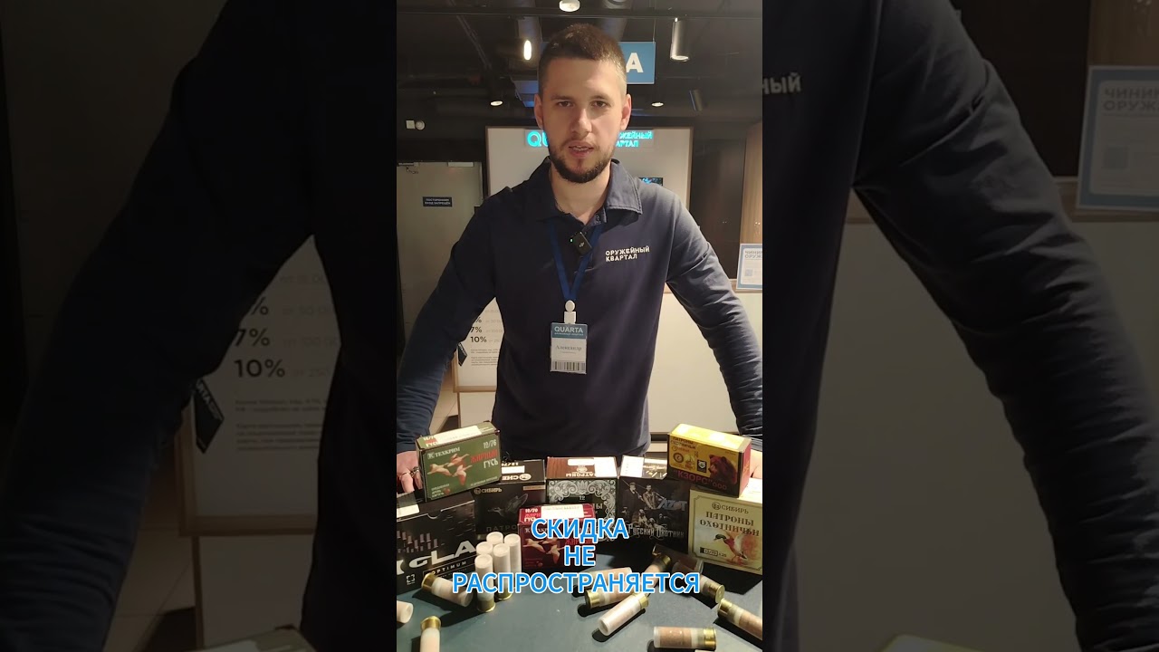 Скидка 10% на патроны для гладкоствольного оружия #shorts #short