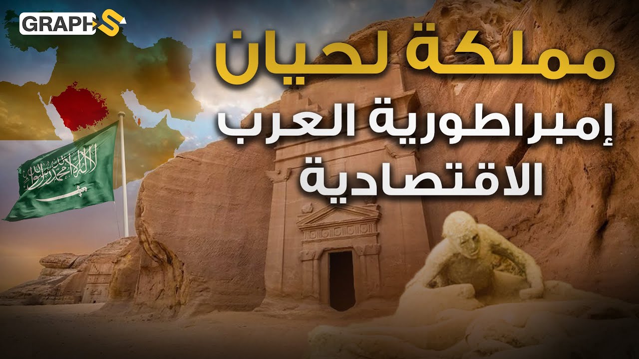 غادروا مكة وشيّدوا مملكة على أنقاض قوم ثمود بالسعودية..مملكة لحيان
