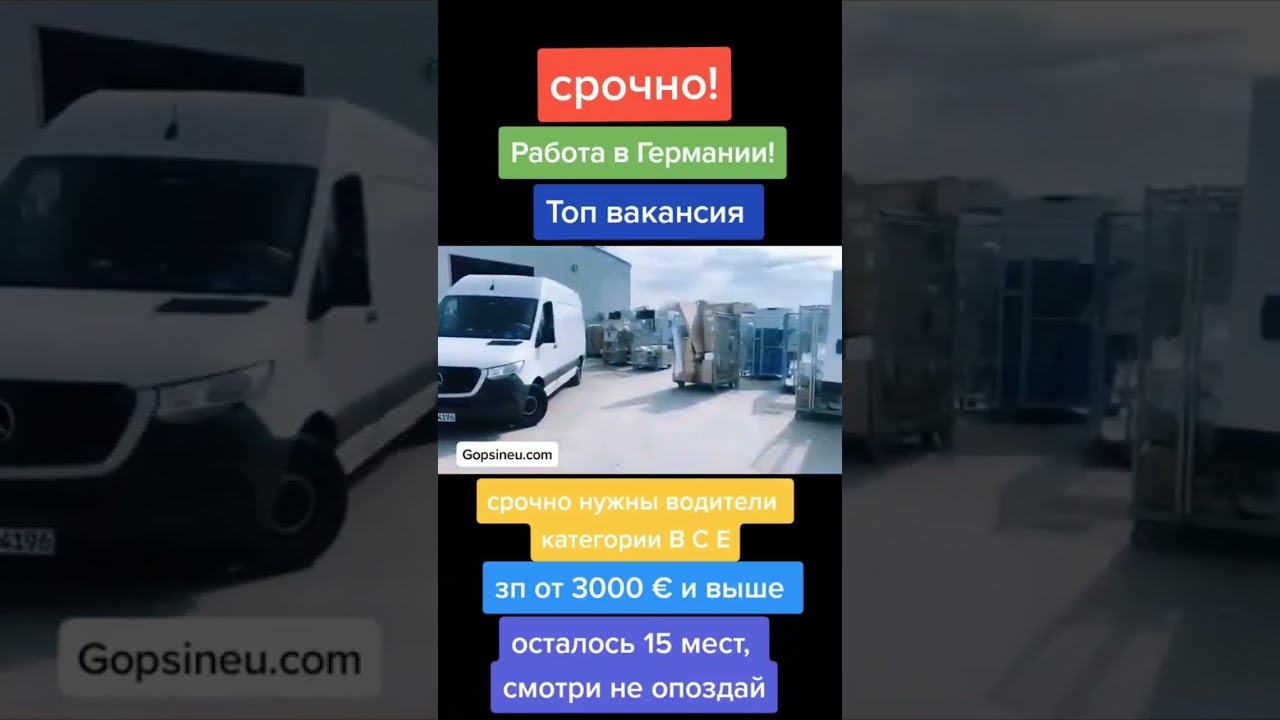 РАБОТА В ГЕРМАНИИ!! #вакансия #европа #трудоустройство #работа #германия #работавевропе #казахстан