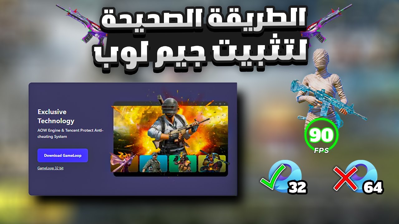 حمل جيم لوب 2025 للأجهزة الضعيفة 🔥| ببجي موبايل بأعلى أداء بدون مشاكل ✅