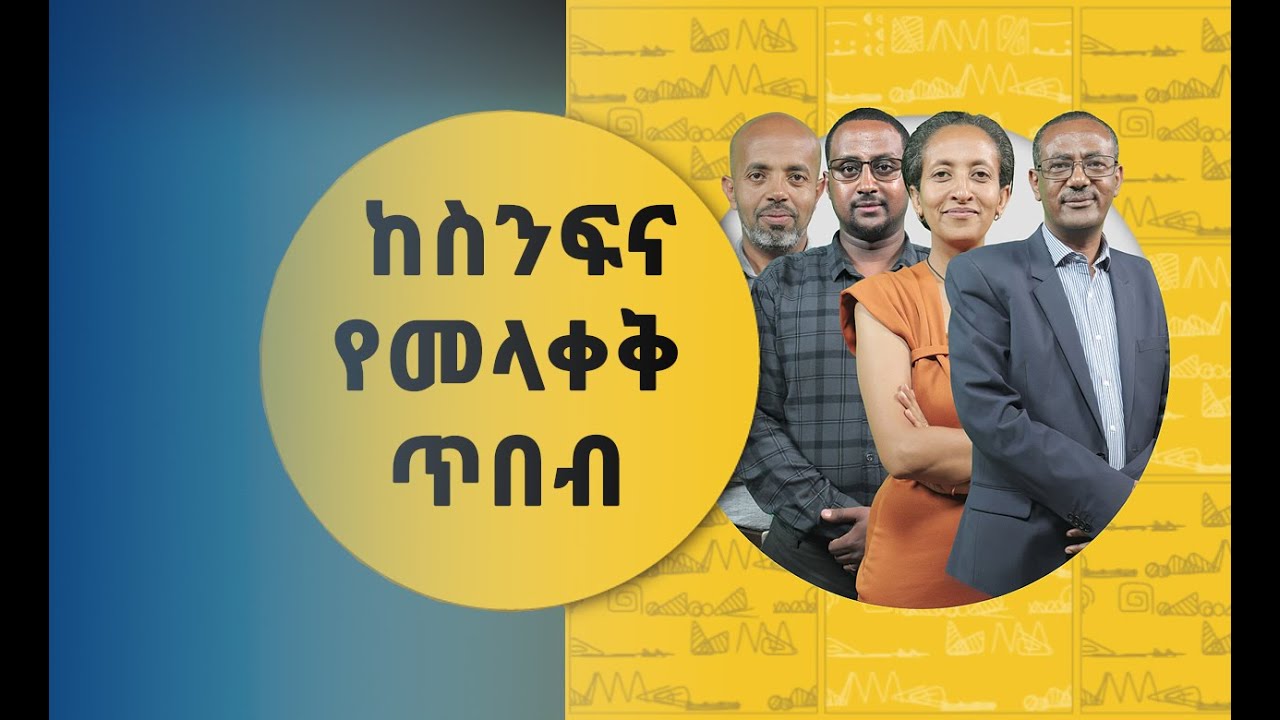 ሰነፍ ገበሬ በሰኔ ይሞታል!!!   | ናብሊስ | ሀገሬ ቴቪ