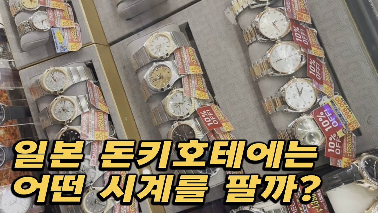 일본에 시계 많은건 정말 부럽네.