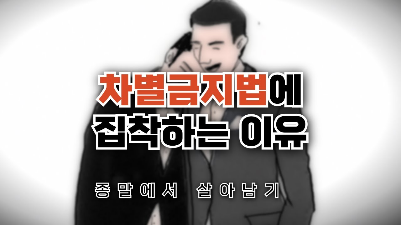 종말에서 살아남기