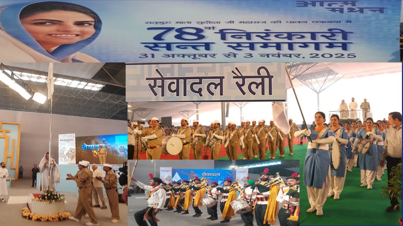 Smk#Nirankari#Sant#Samagam#सेवादल रैली #सतगुरू माता सुदीक्षा महाराज का संदेश