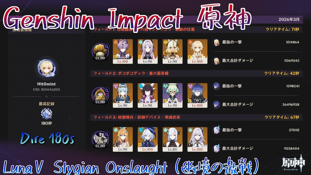 【原神】LunaⅤ アルティメット180秒クリア【幽境の激戦】