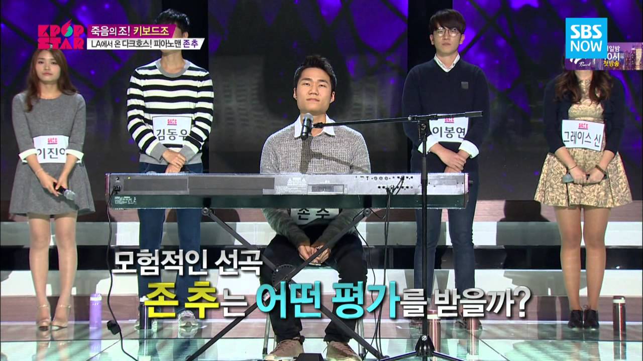 SBS [K팝스타4] - 랭킹오디션, 존추 '동네'