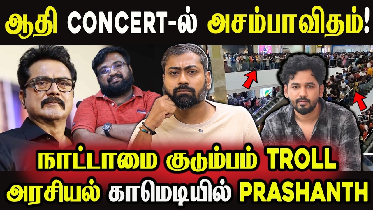 Hip Hop Thamizha concert issue explained! It is prashanth & Sarathkumar troll! | Varun Talks