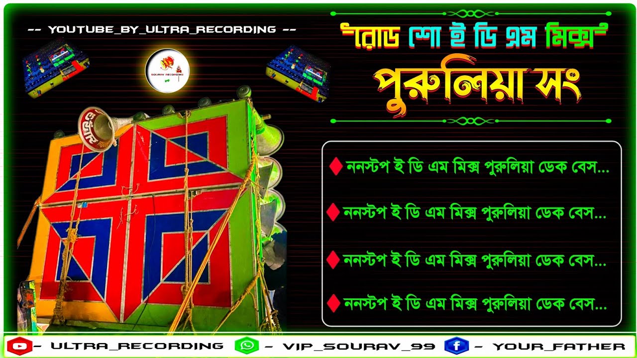 ✨Roadshow Edm Purulia Dek Bass Song💥Edm Roadshow Nonstop Dek Bass Song🔥Dek Bass Song