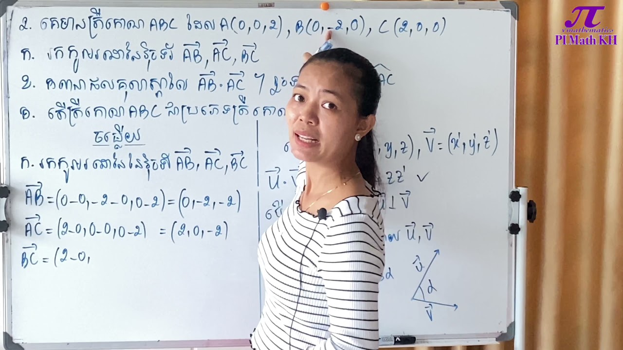 វ៉ិចទ័រក្នុងលំហ ផលគុណស្កាលែនៃវ៉ិចទ័រ | Vector Space