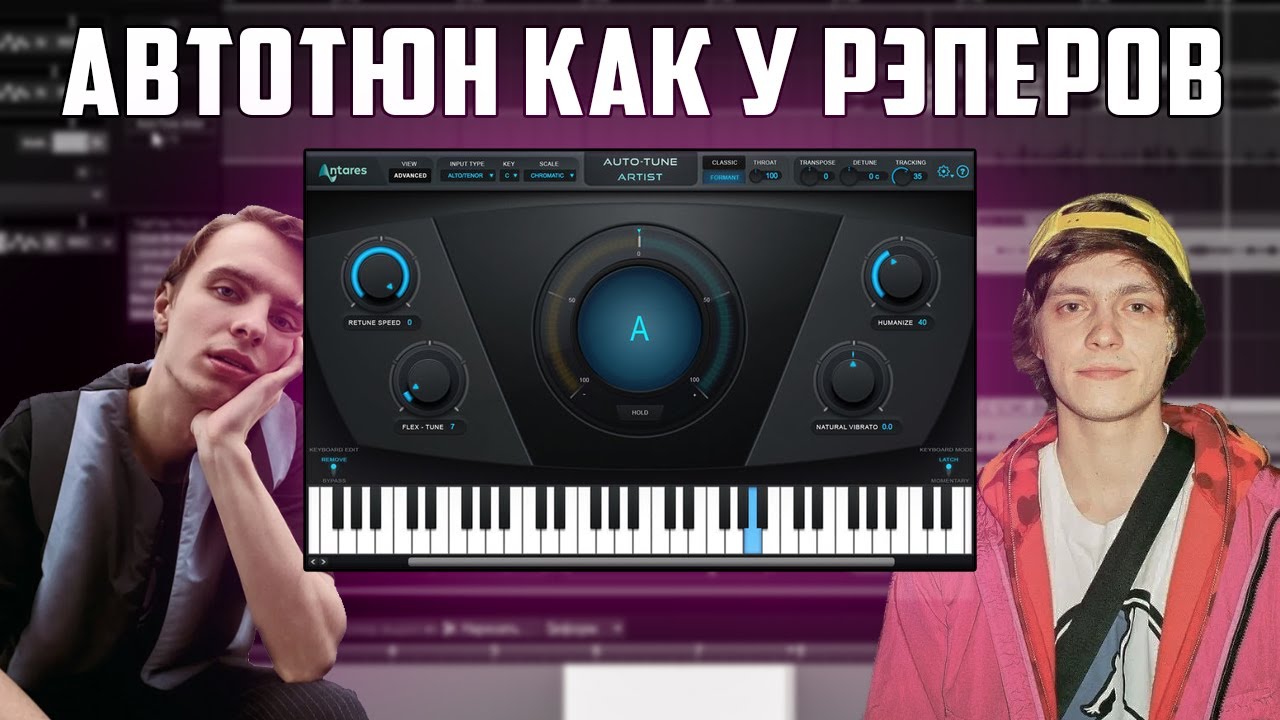ПРАВИЛЬНАЯ НАСТРОЙКА АВТОТЮНА | ТЮН КАК У MAYOT, LOVV66
