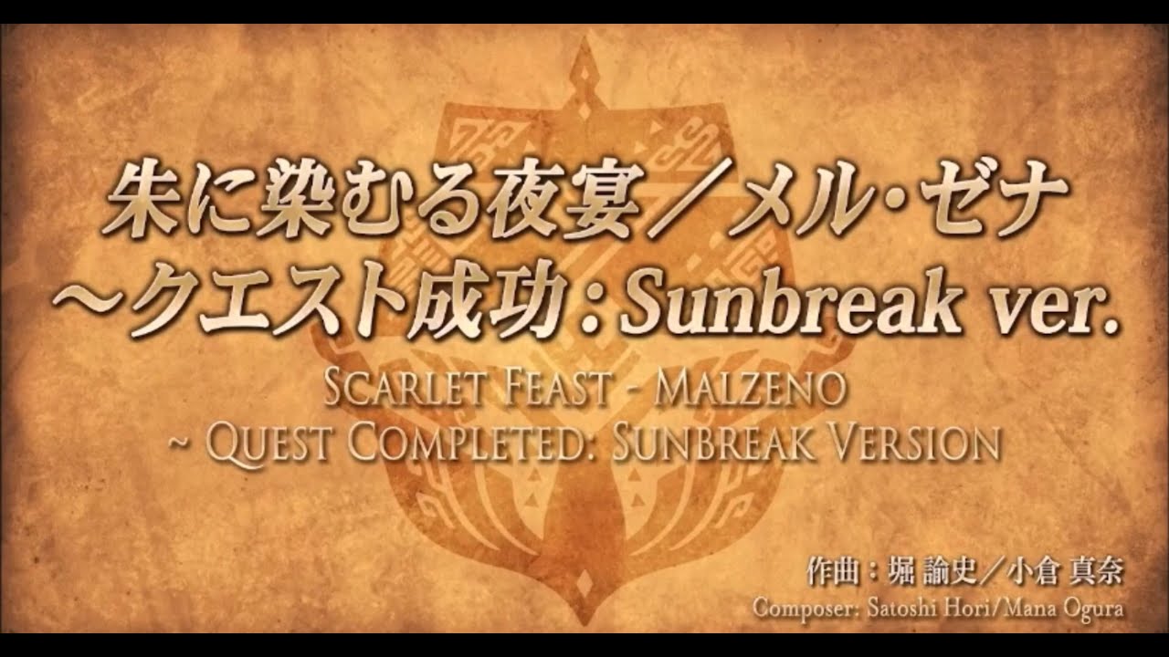 Monster Hunter Orchestra 2022 MHRS - Quest completed: Sunbreak Version