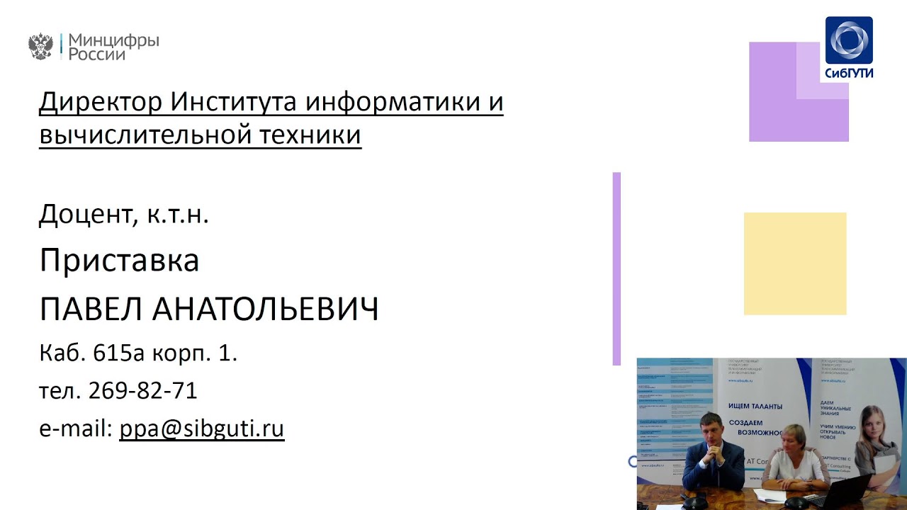 СибГУТИ. Встреча института ИВТ с первокурсниками