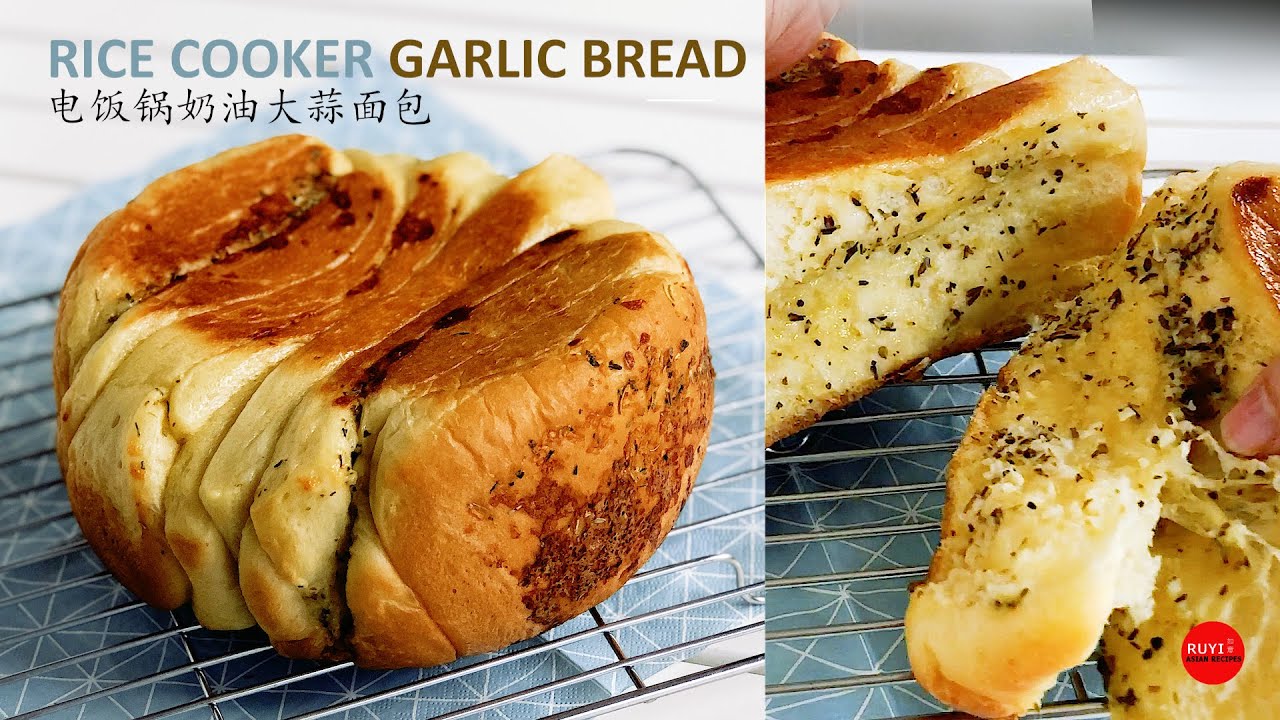 Rice Cooker Pull Apart Garlic Bread | 电饭锅奶油大蒜面包