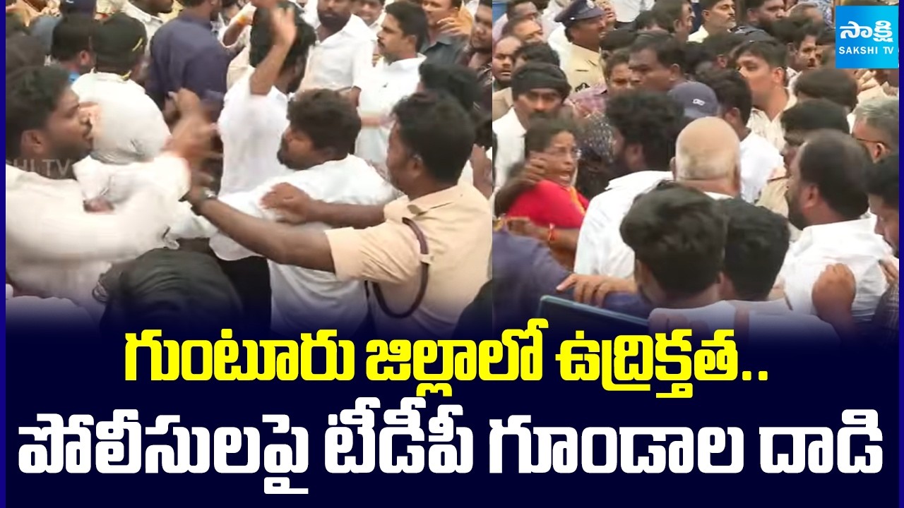 పెనుమాకలో హై టెన్షన్ | TDP goons attack Police in Penumaka | Andhra Pradesh Politics | @SakshiTV