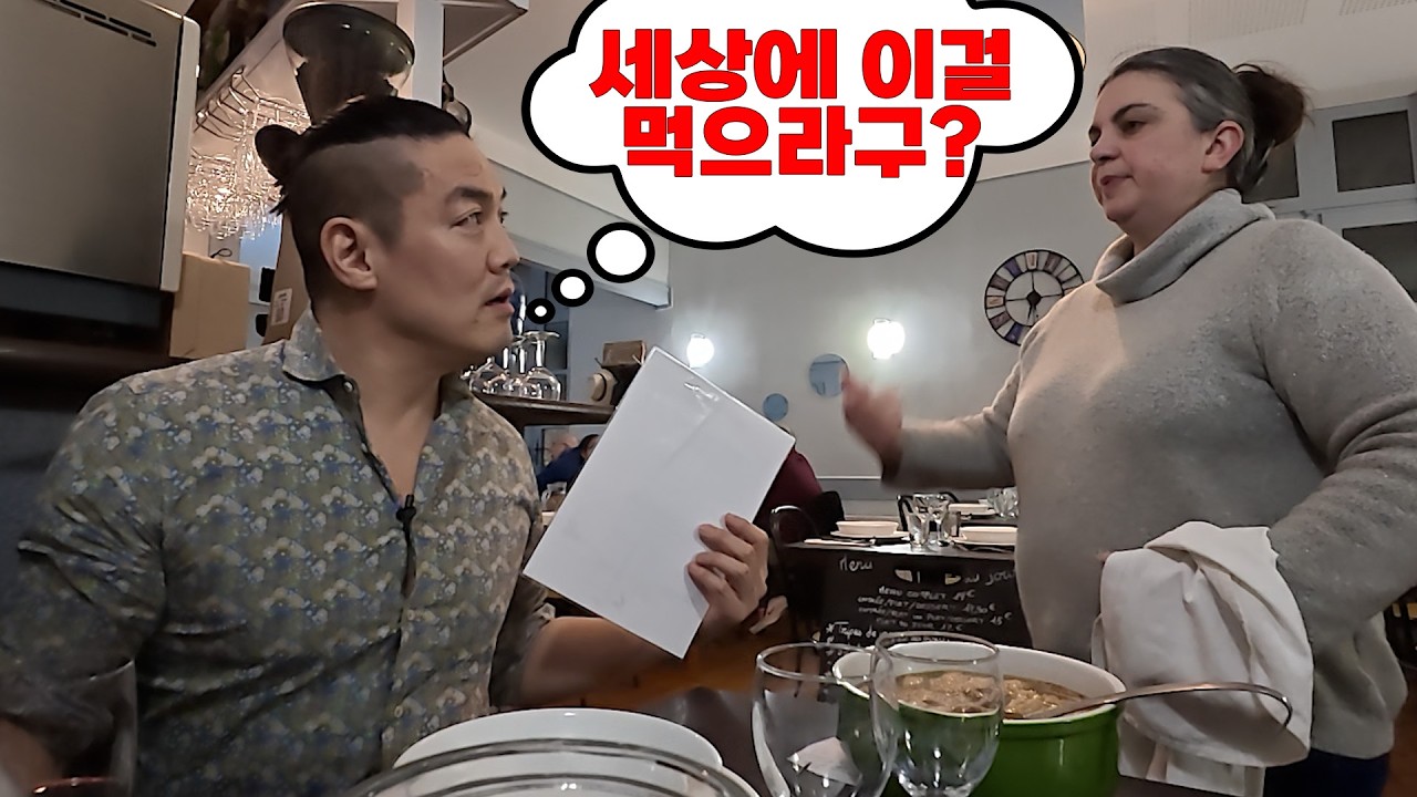 프랑스에서 음식테러를 당하다