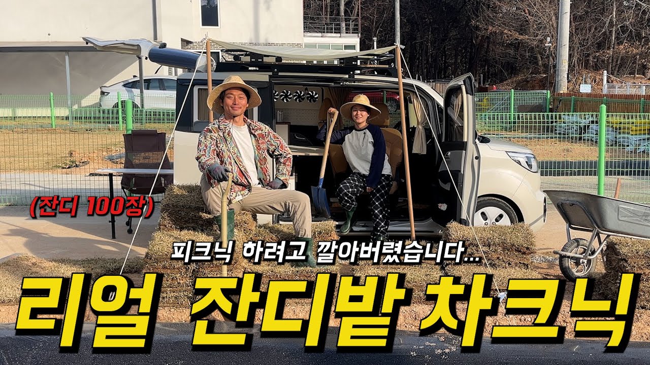 시골 땅에서 집 없이 캠핑카살이 하지만 우리가 얻는 일상의 행복
