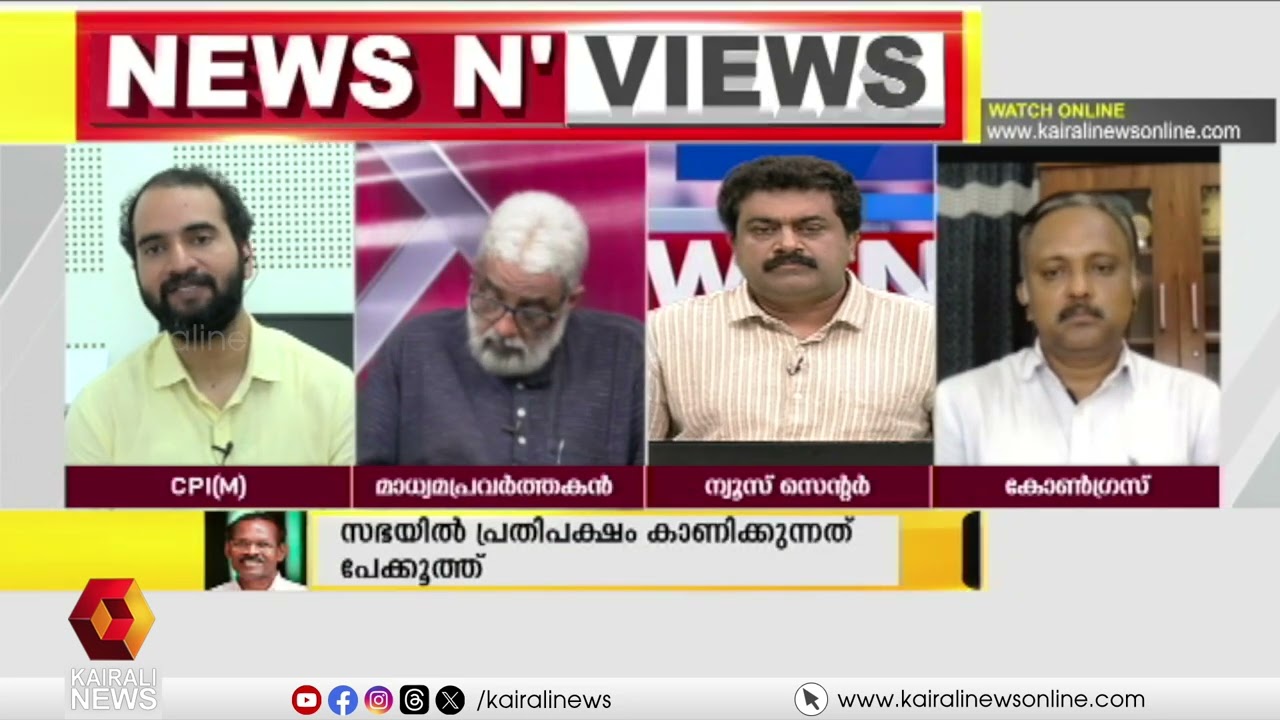 എന്ത് മറയ്ക്കാൻ പ്രതിപക്ഷ കോപ്രായം? | Political debate on UDF drama in Assembly | News N Views