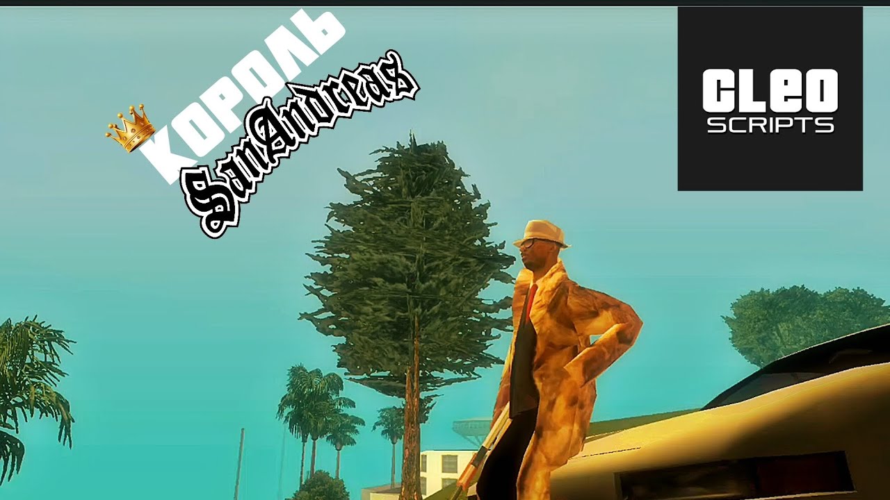 КАК УСТАНОВИТЬ CLEO СКРИПТЫ ДЛЯ GTA SA на андроид (гайд 2025)