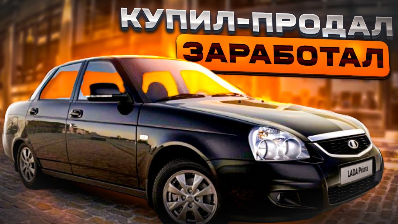 КУПИТЬ И НЕ ОБЛОЖАТЬСЯ! 4 ЛАДЫ ПРИОРЫ на продажу.Идеально для перекупа.